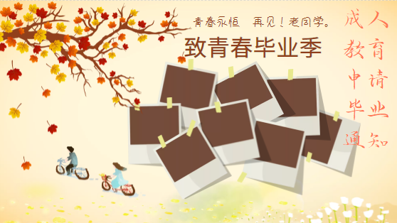 关于做好我校成人高等教育2022年7月毕业生有关工作的通知