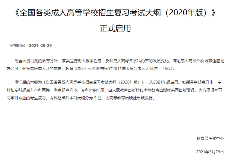 成人高考考试科目及命题范围？