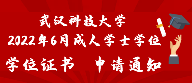 成人教育-自学考试学位申请