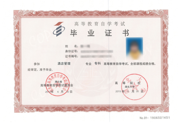 湖北大学自考专科毕业证样本