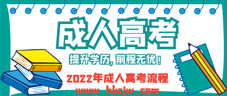 2022年湖北成人高考网上报名对年龄有要求吗？