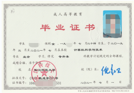 成人高考毕业证样本