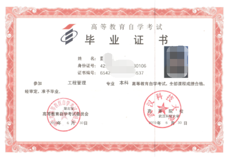 自考毕业证样本