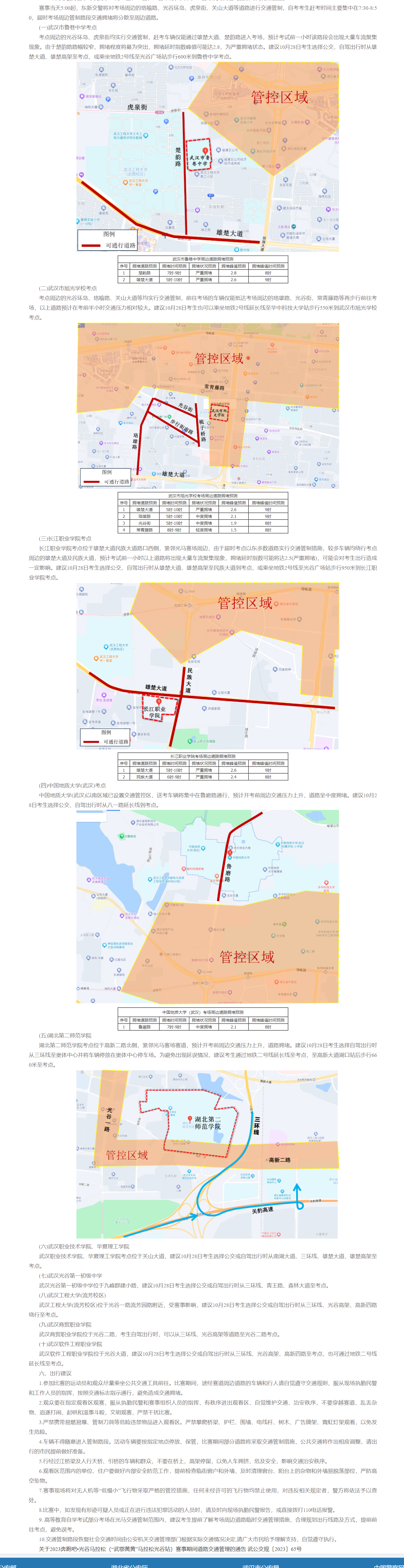 出行指导 出行指导