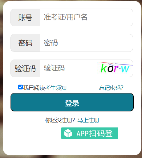 自考准考证打印链接