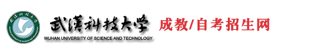 武汉科技大学